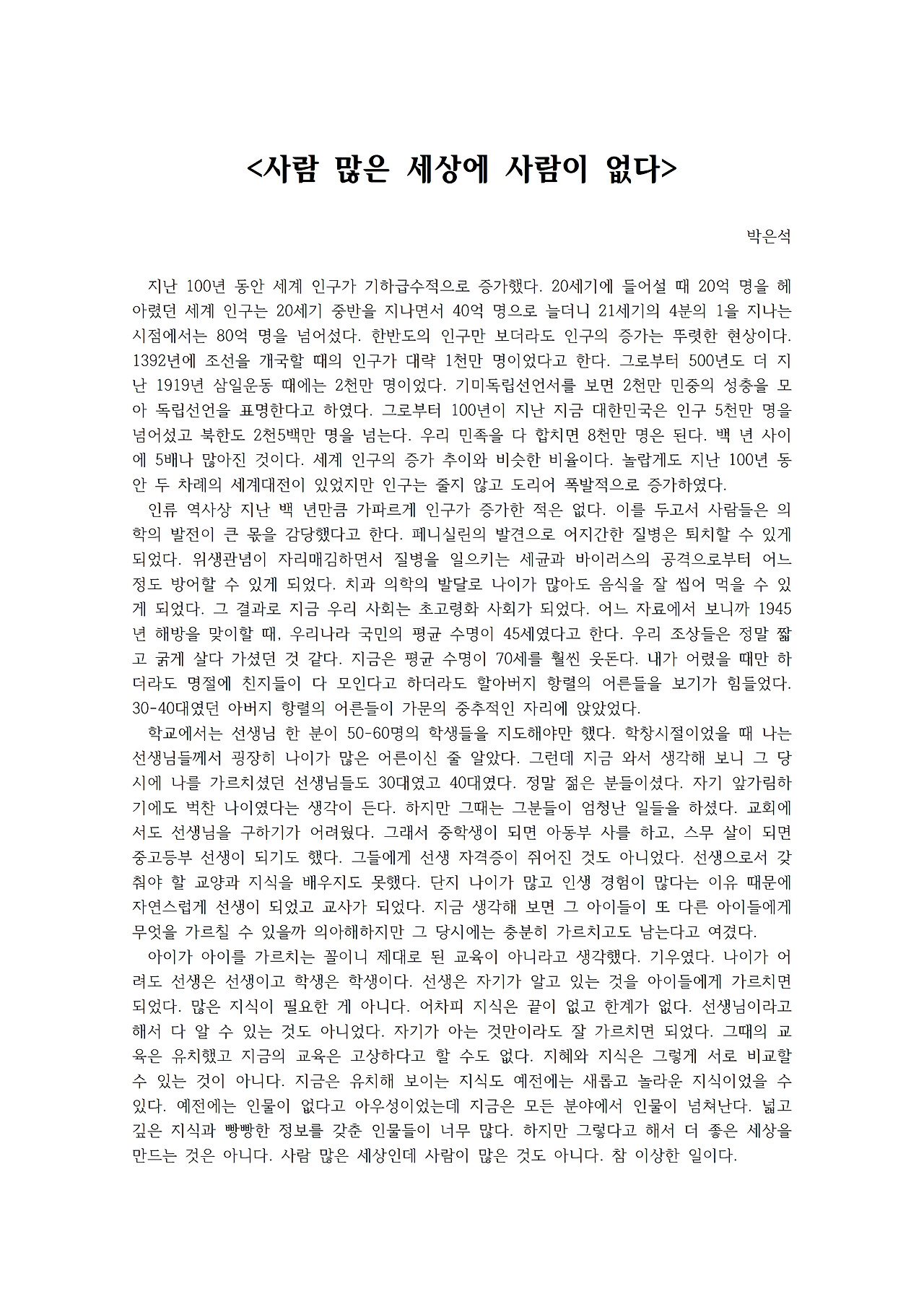 사람 많은 세상에 사람이 없다001.jpg