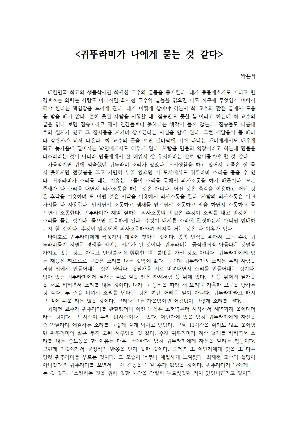 귀뚜라미가 나에게 묻는 것 같다001.jpg