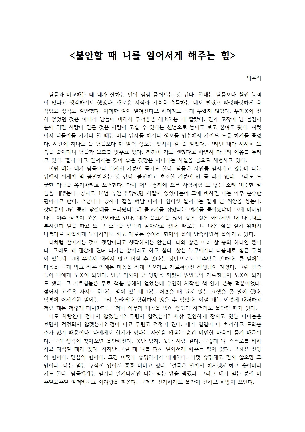 불안할 때 나를 일어서게 해주는 힘001.jpg