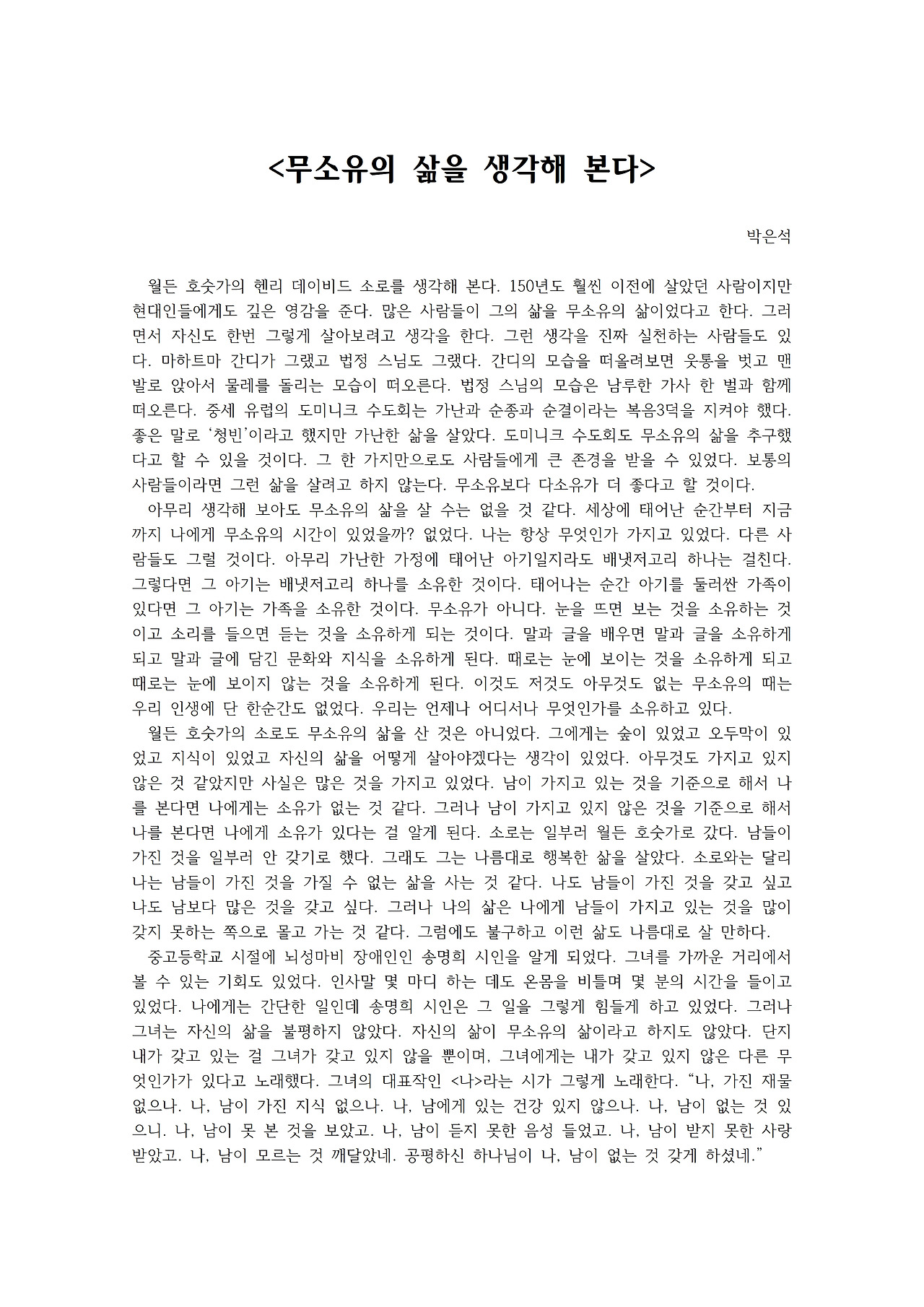 무소유의 삶을 생각해 본다001.jpg
