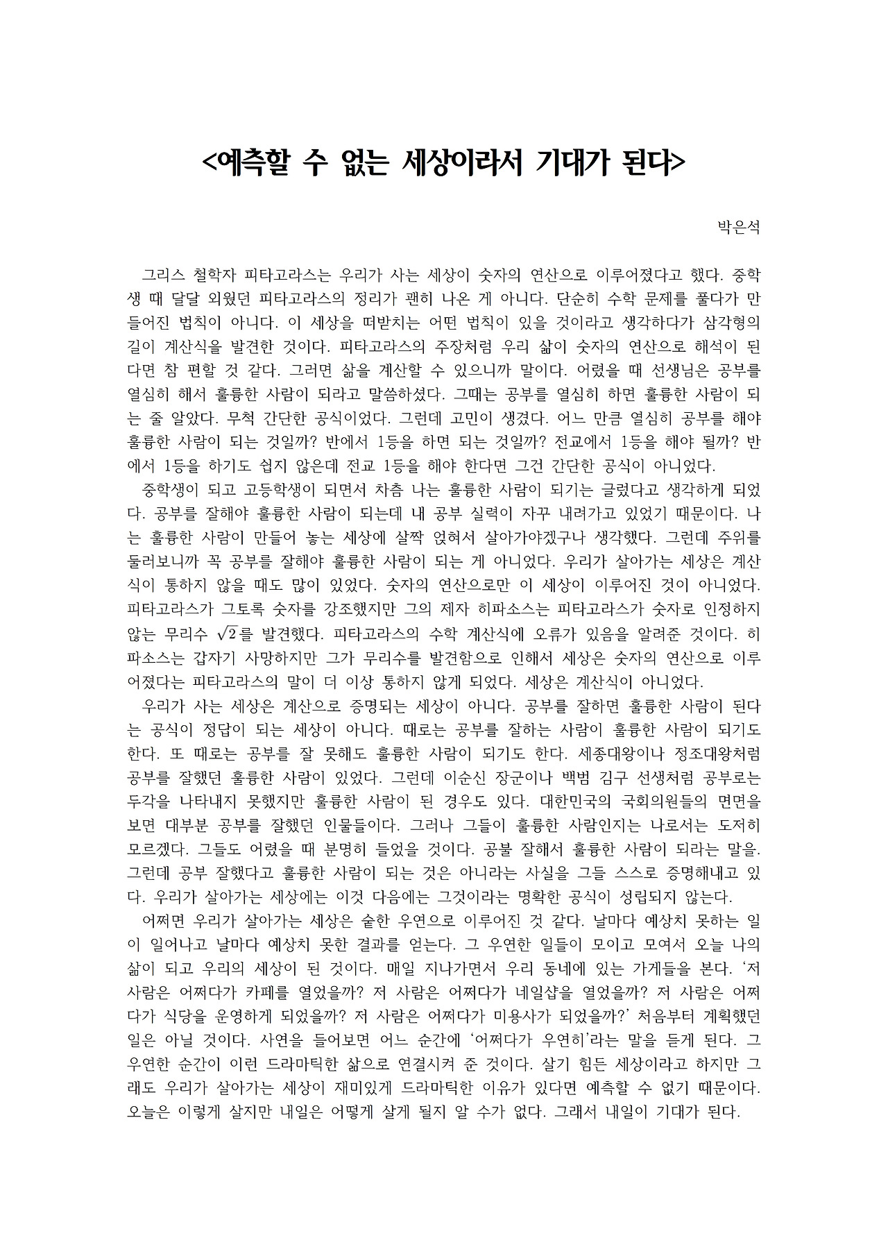 예측할 수 없는 세상이라서 기대가 된다001.jpg