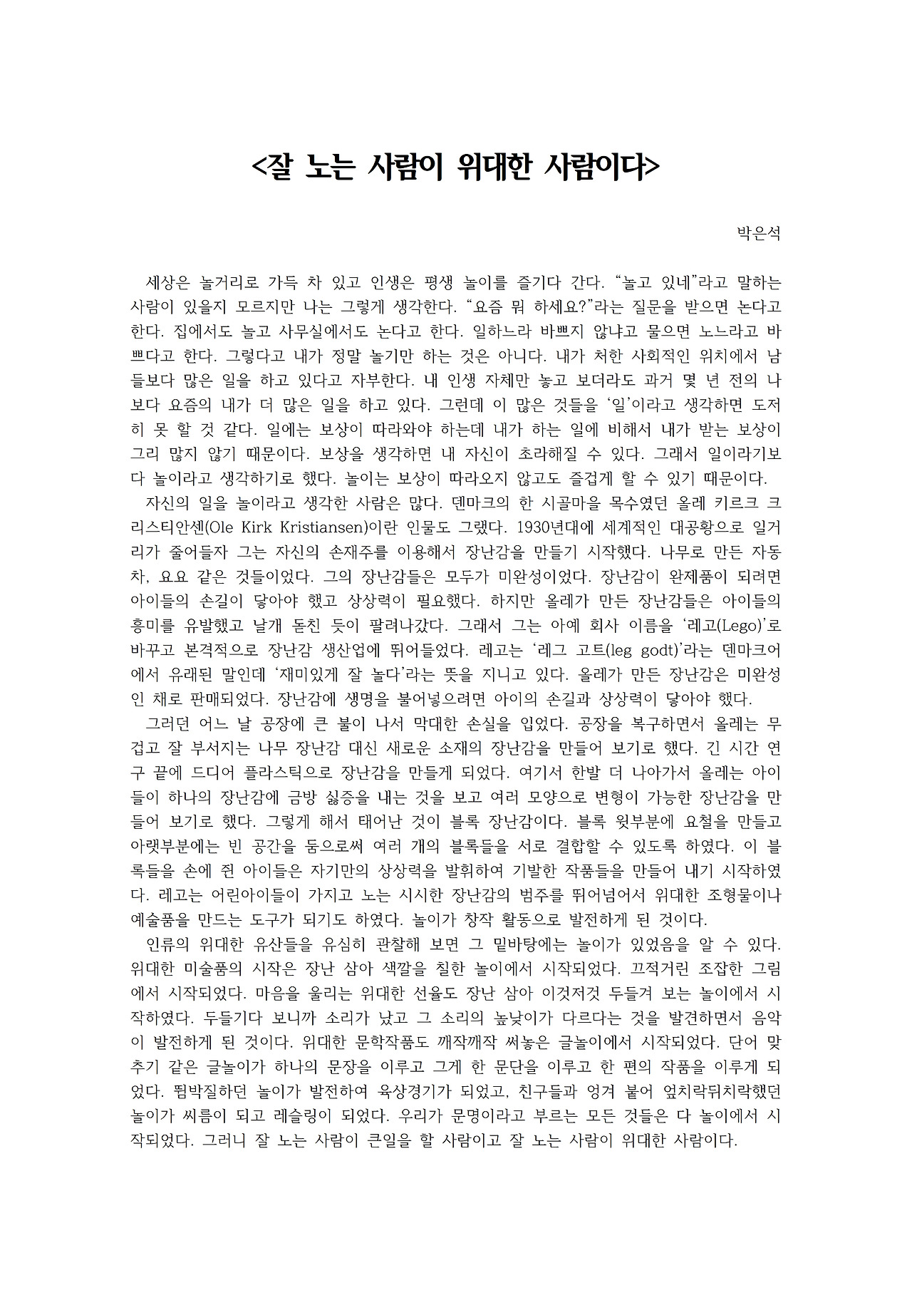 잘 노는 사람이 위대한 사람이다001.jpg