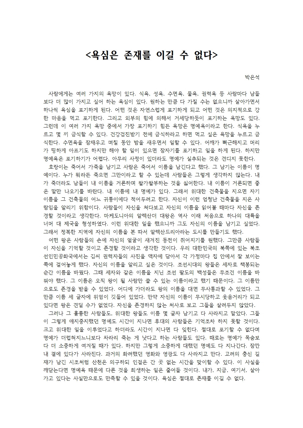 욕심은 존재를 이길 수 없다001.jpg