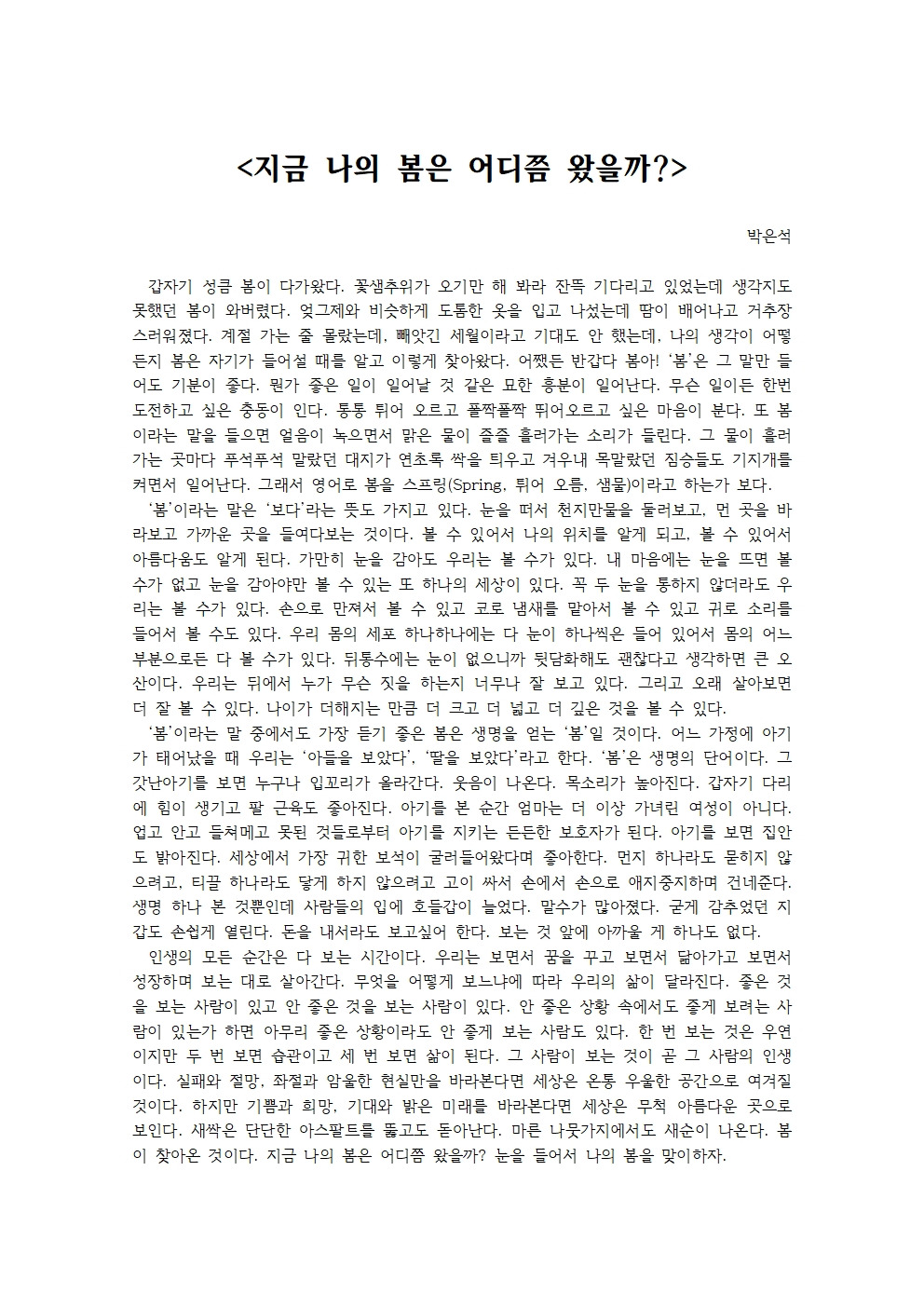 지금 나의 봄은 어디쯤 왔을까001.jpg