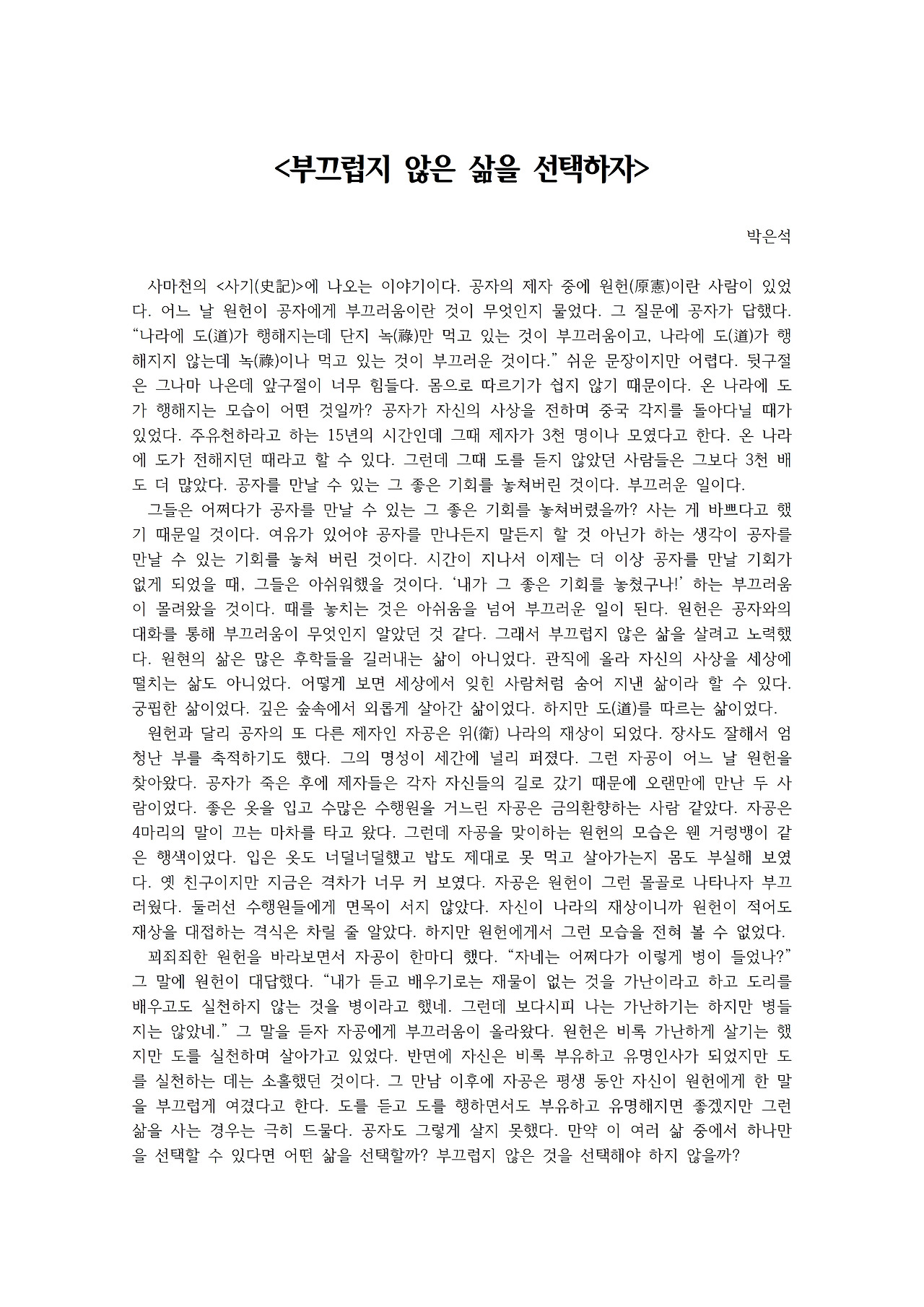 부끄럽지 않은 삶을 선택하자001.jpg