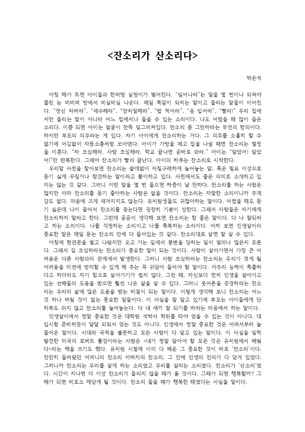 잔소리가 산소리다001.jpg