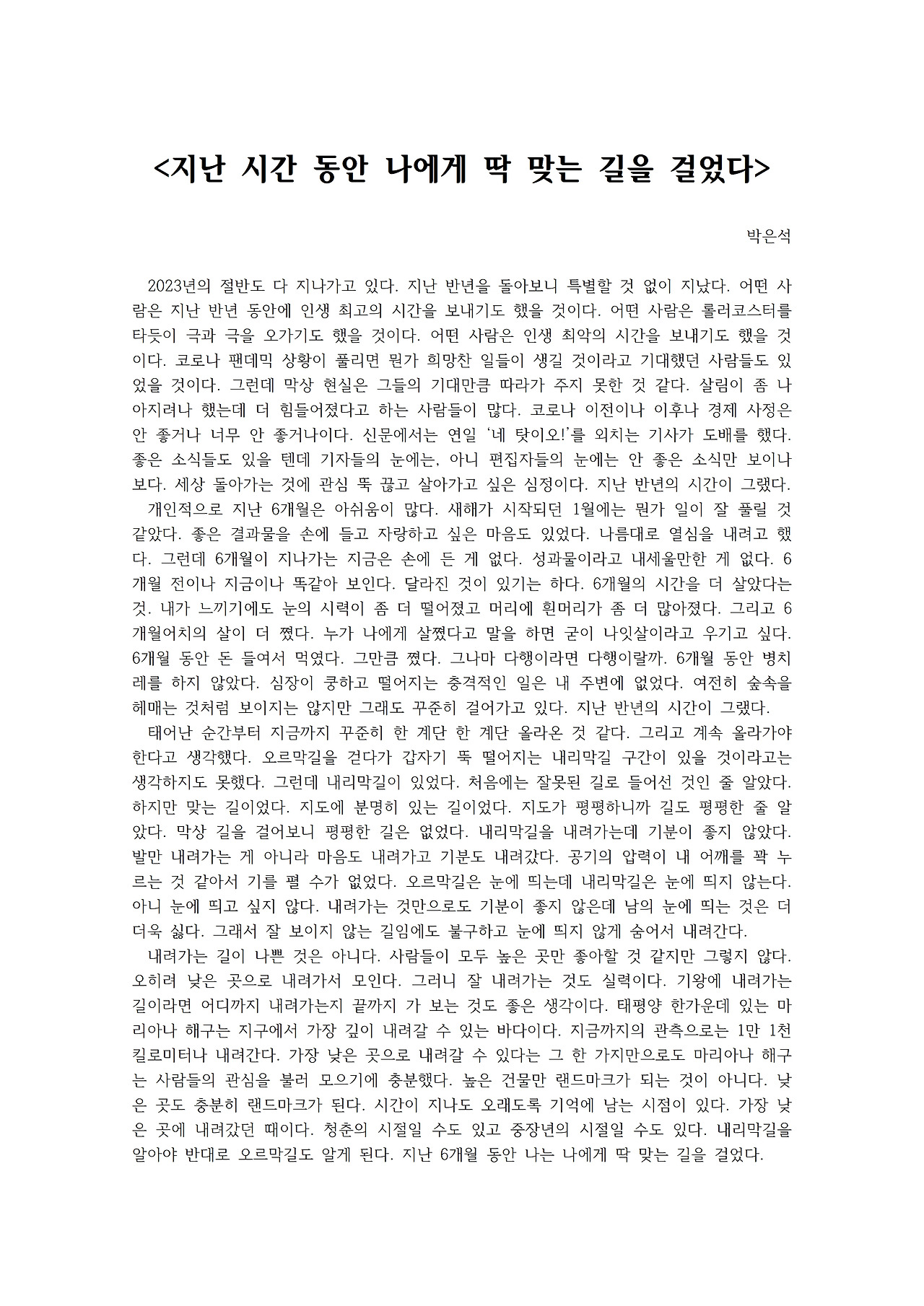 지난 시간 동안 나에게 딱 맞는 길을 걸었다001.jpg