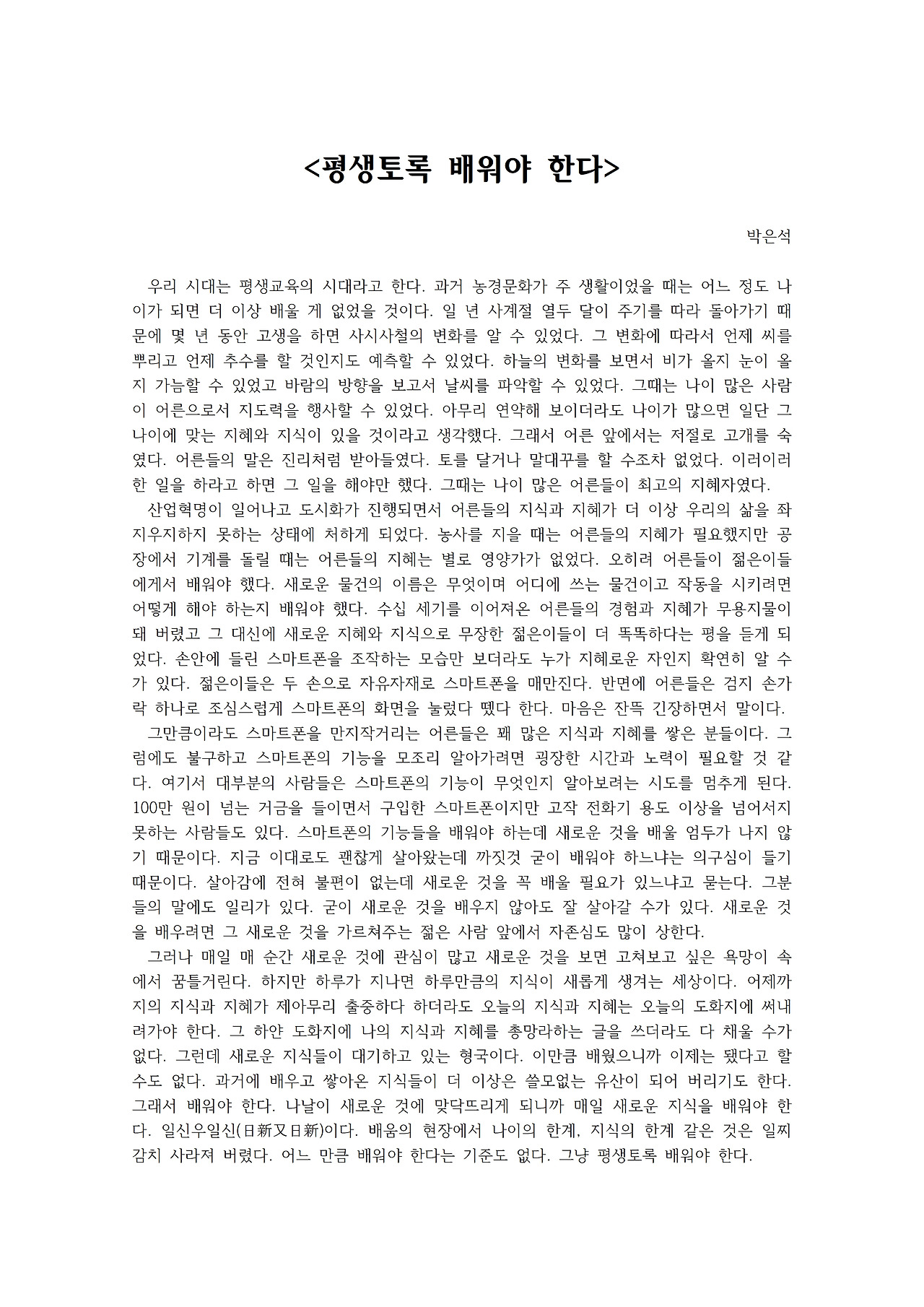 평생토록 배워야 한다001.jpg