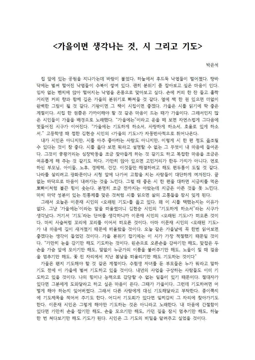 가을이면 생각나는 것, 시 그리고 기도001.jpg
