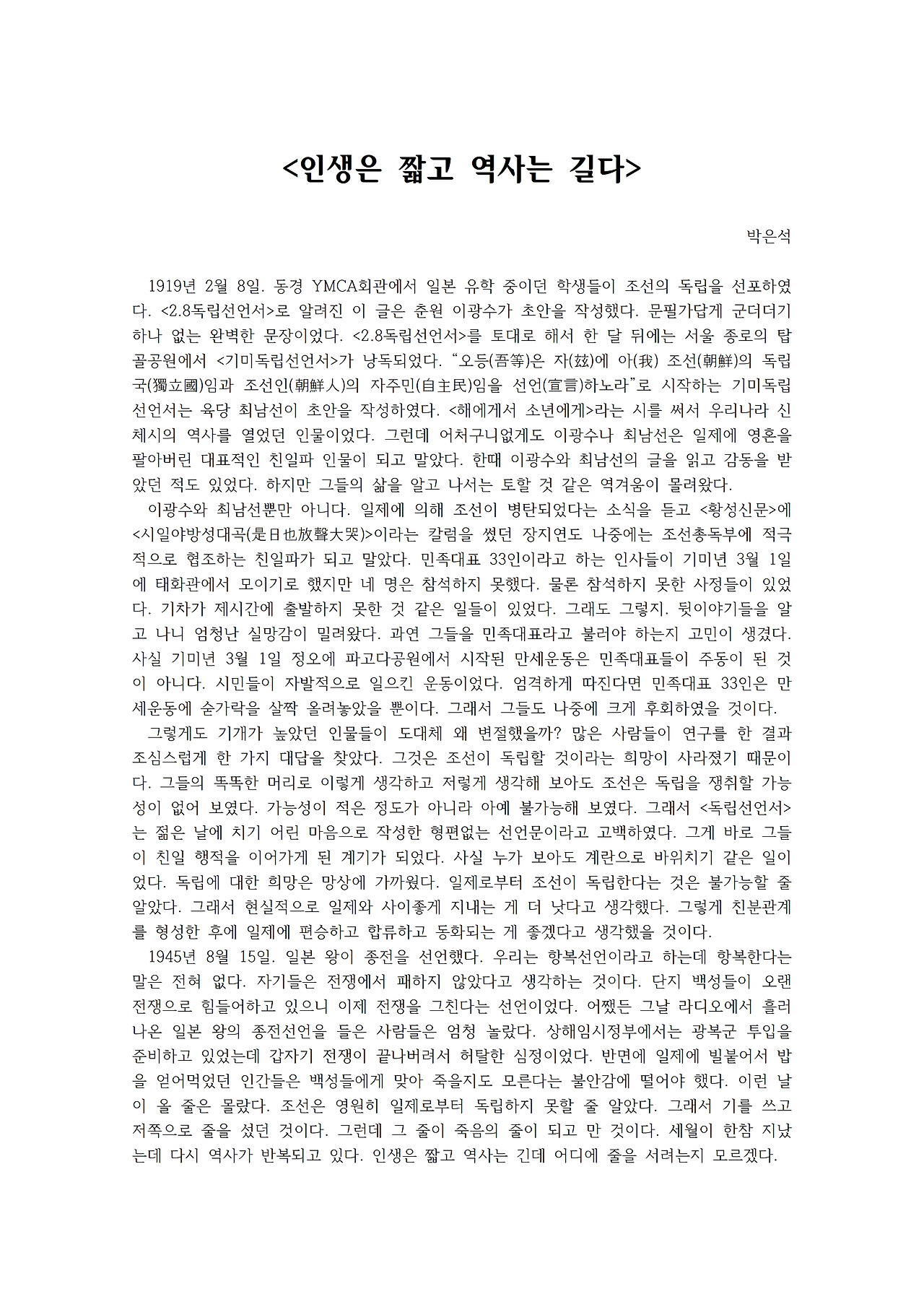 인생은 짧고 역사는 길다001.jpg