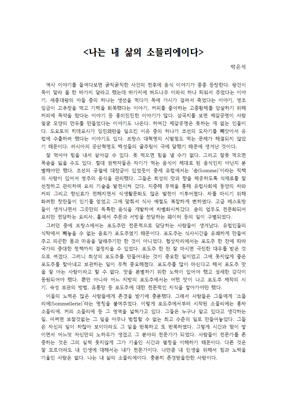 나는 내 삶의 소믈리에이다001.jpg