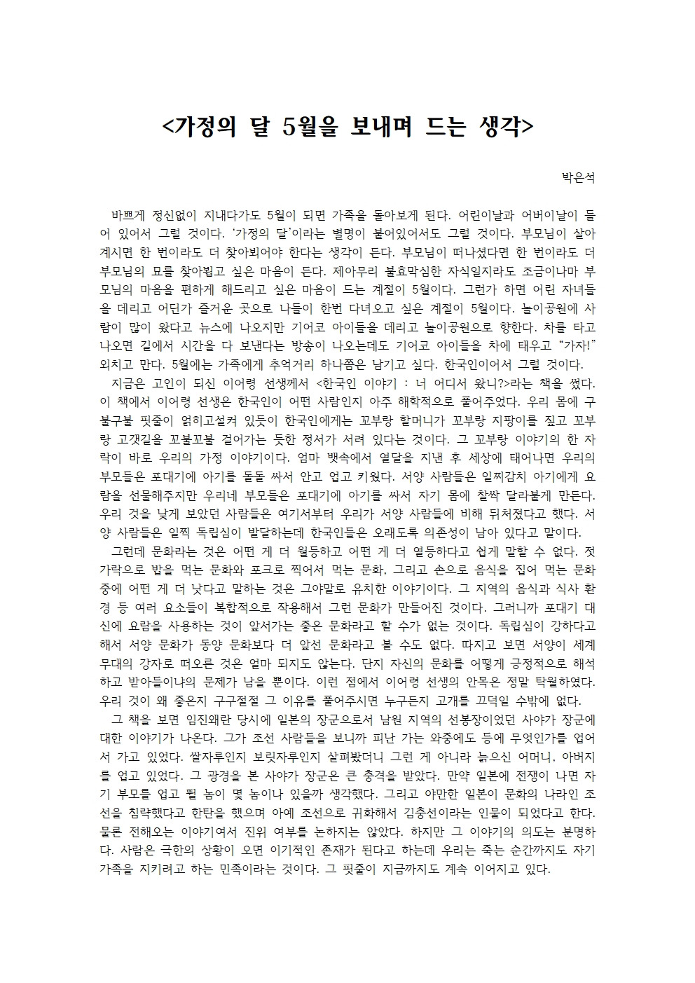 가정의 달 5월을 보내며 드는 생각001.jpg