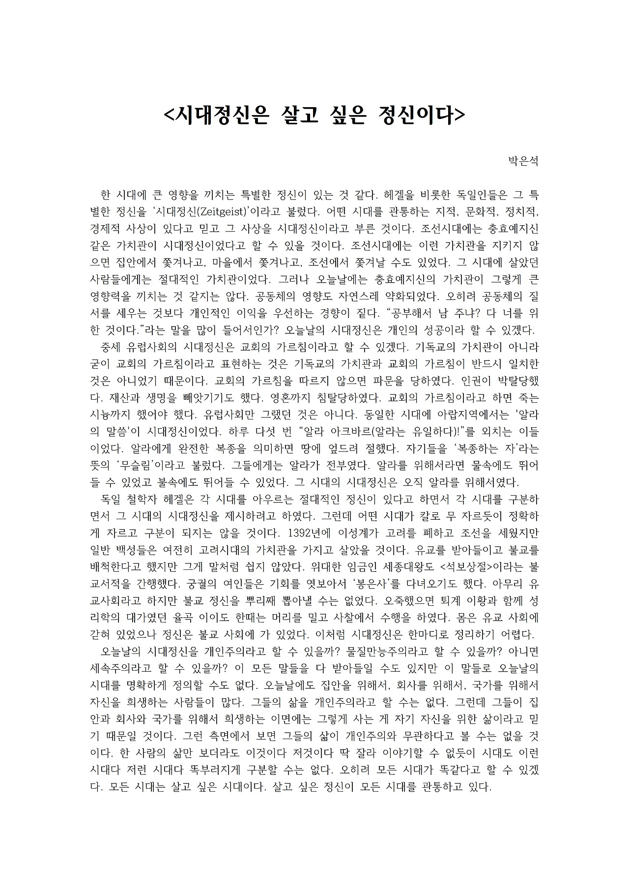 시대정신은 살고 싶은 정신이다001.jpg