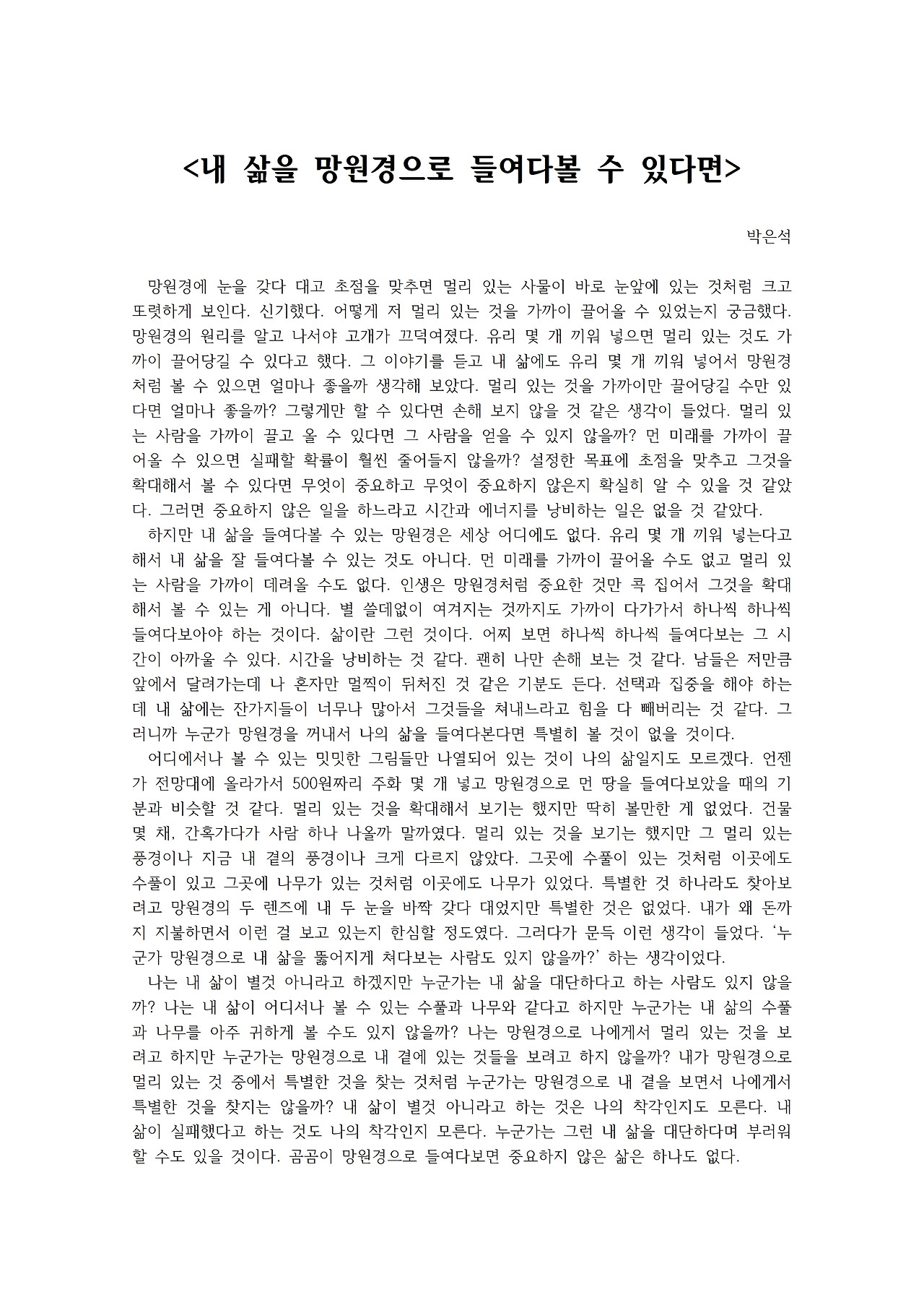 내 삶을 망원경으로 들여다볼 수 있다면001.jpg