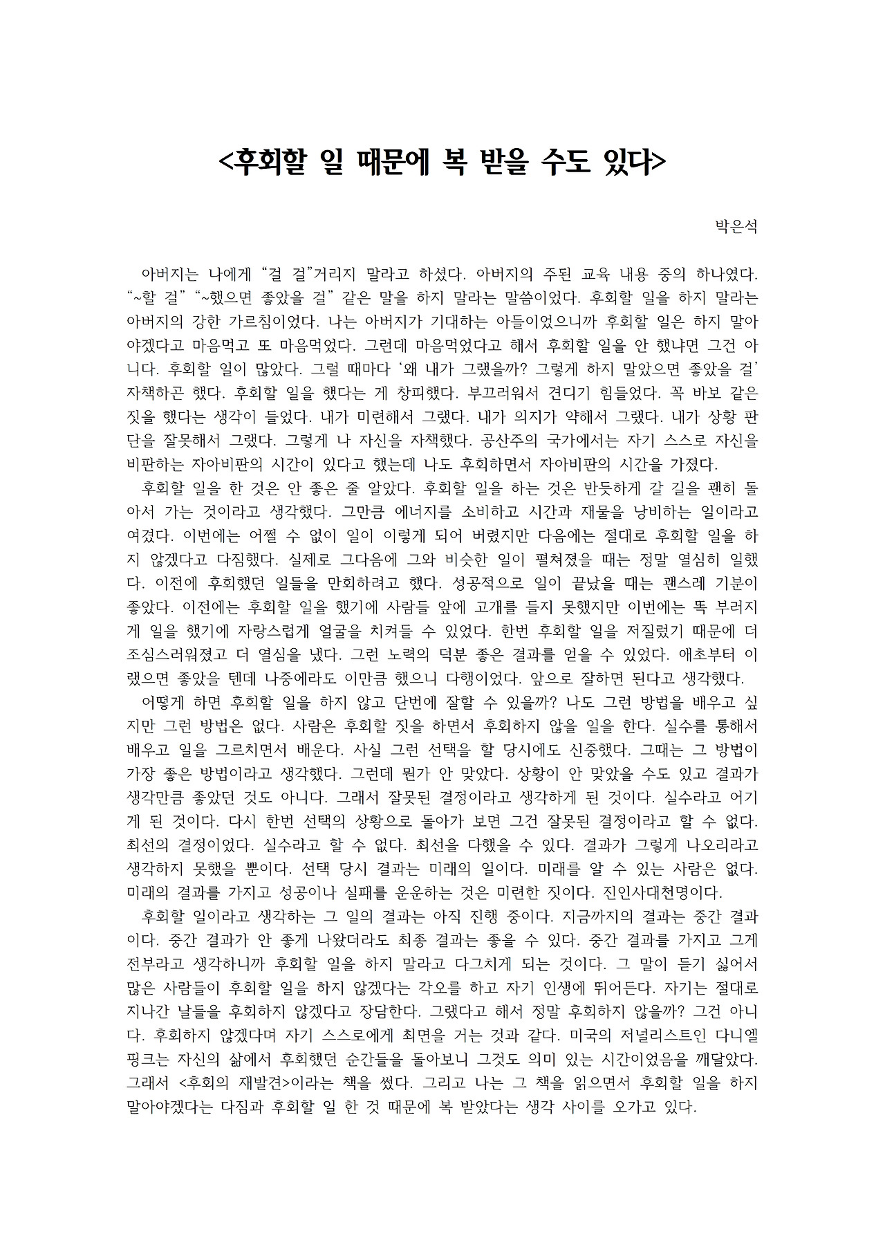후회할 일 때문에 복 받을 수도 있다001.jpg