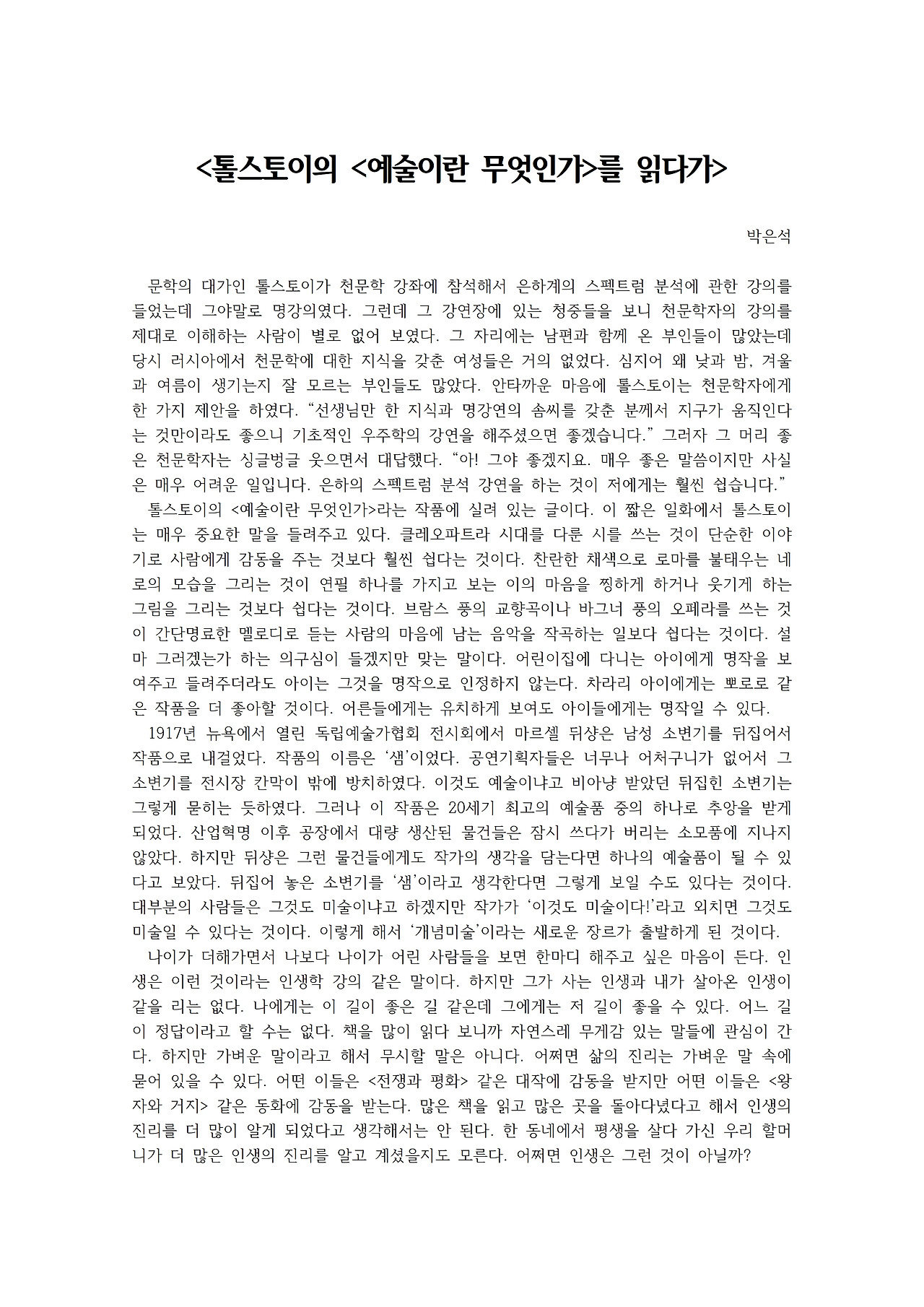 톨스토이의 (예술이란 무엇인가)를 읽다가001.jpg