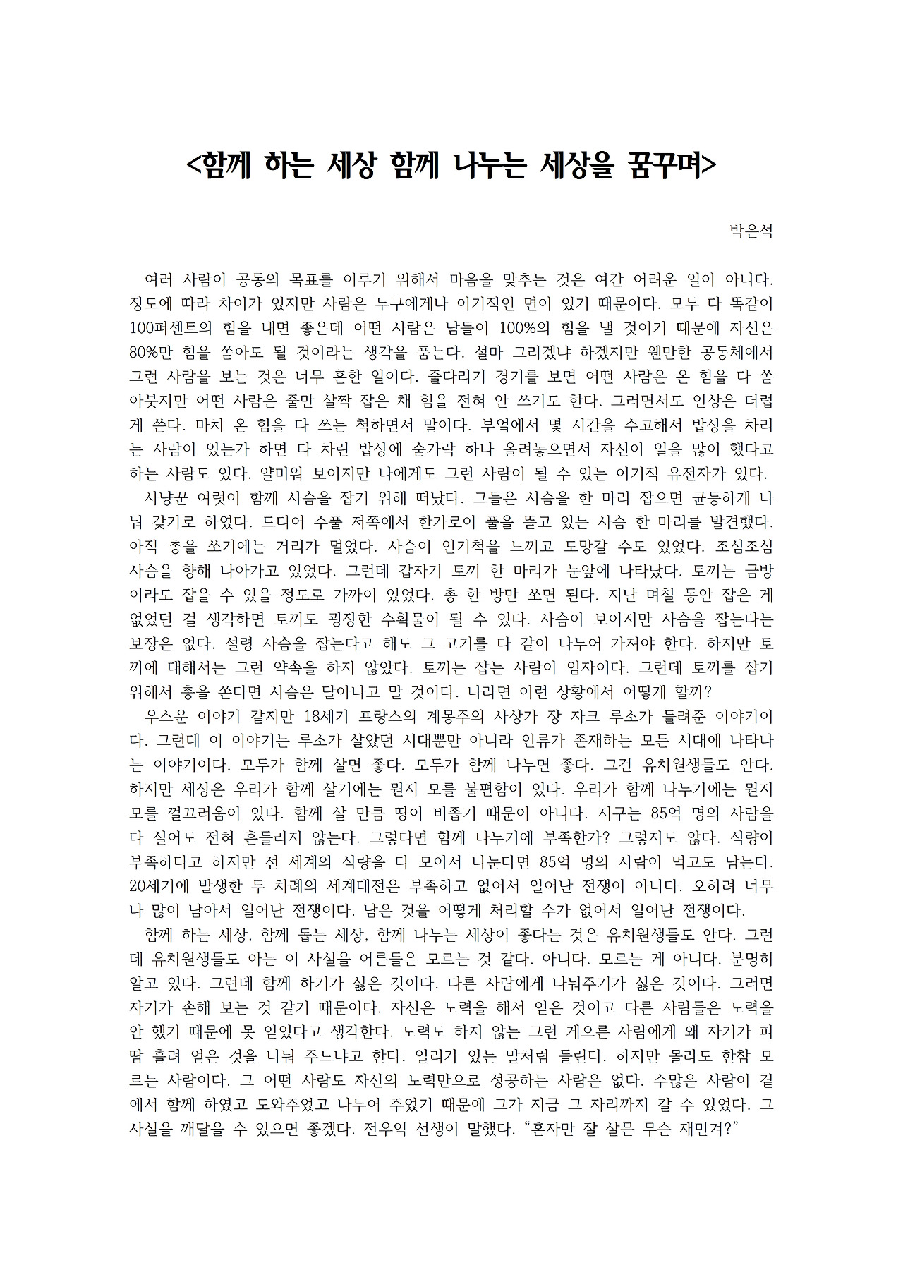 함께 하는 세상 함께 나누는 세상을 꿈꾸며001.jpg