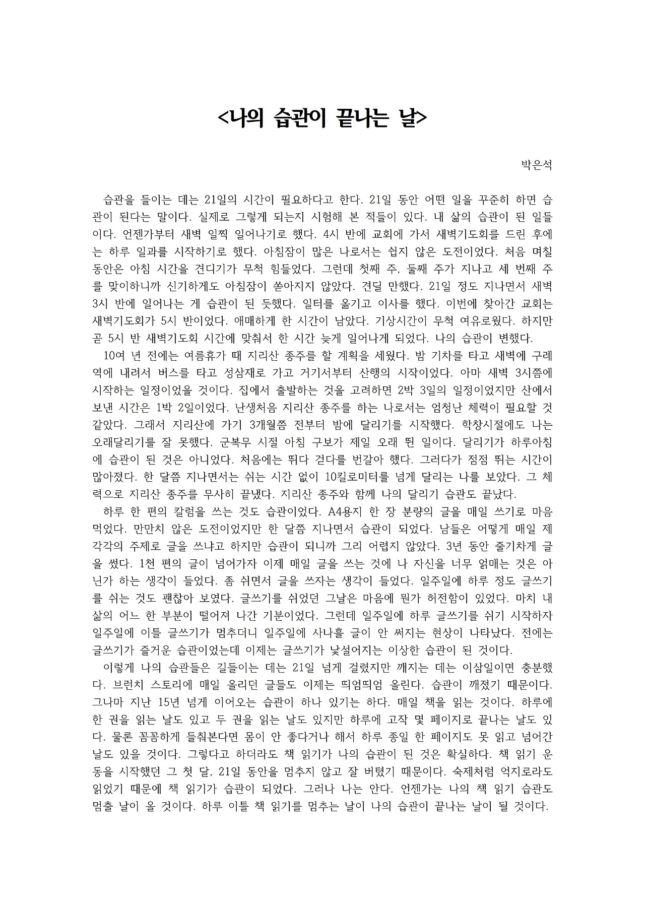 나의 습관이 끝나는 날001.jpg