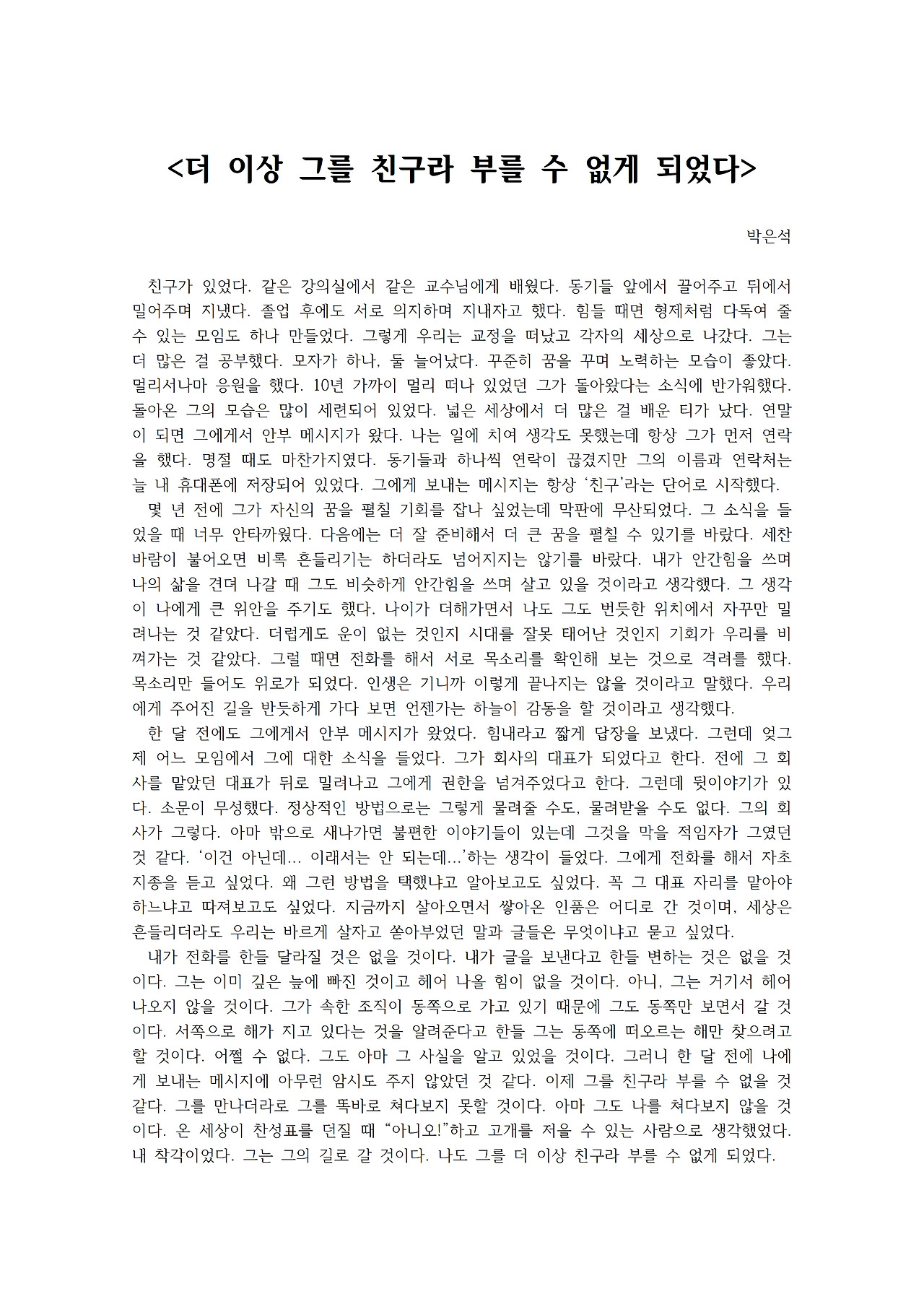 더 이상 그를 친구라 부를 수 없게 되었다001.jpg