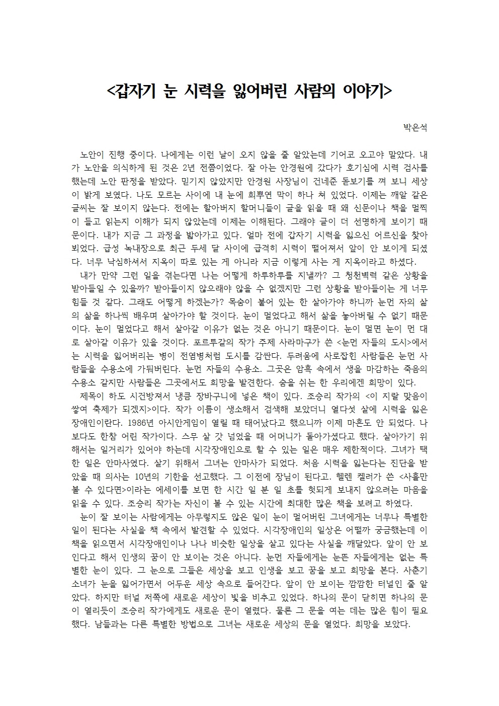 갑자기 눈 시력을 잃어버린 사람의 이야기001.jpg
