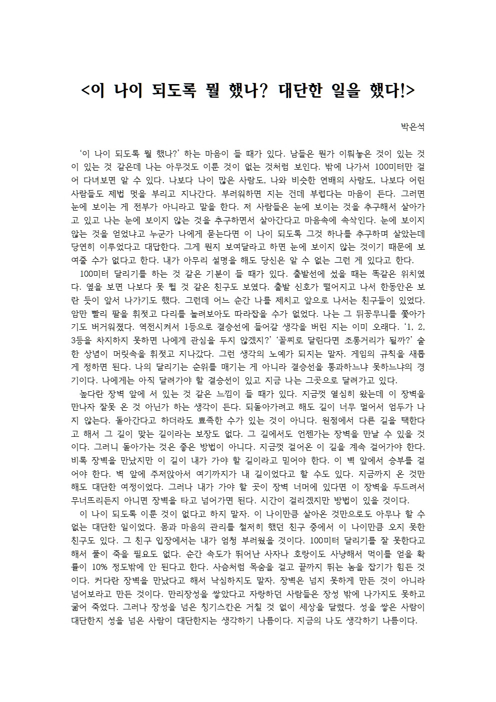 이 나이 되도록 뭘 했나 대단한 일을 했다001.jpg