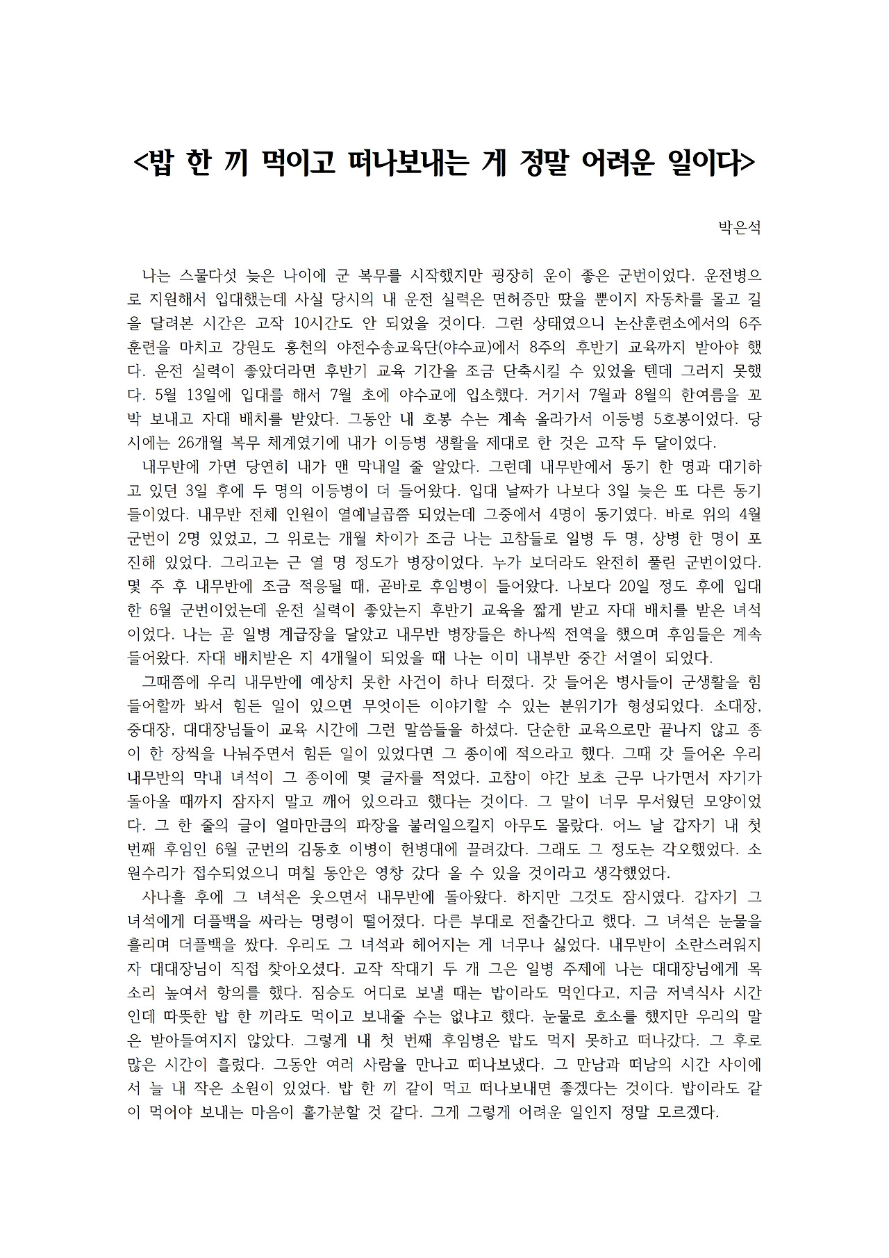 밥 한 끼 먹이고 떠나보내는 게 정말 어려운 일이다001.jpg