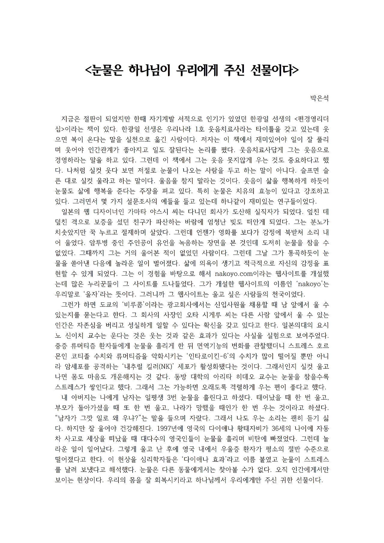 눈물은 하나님이 우리에게 주신 선물이다001.jpg