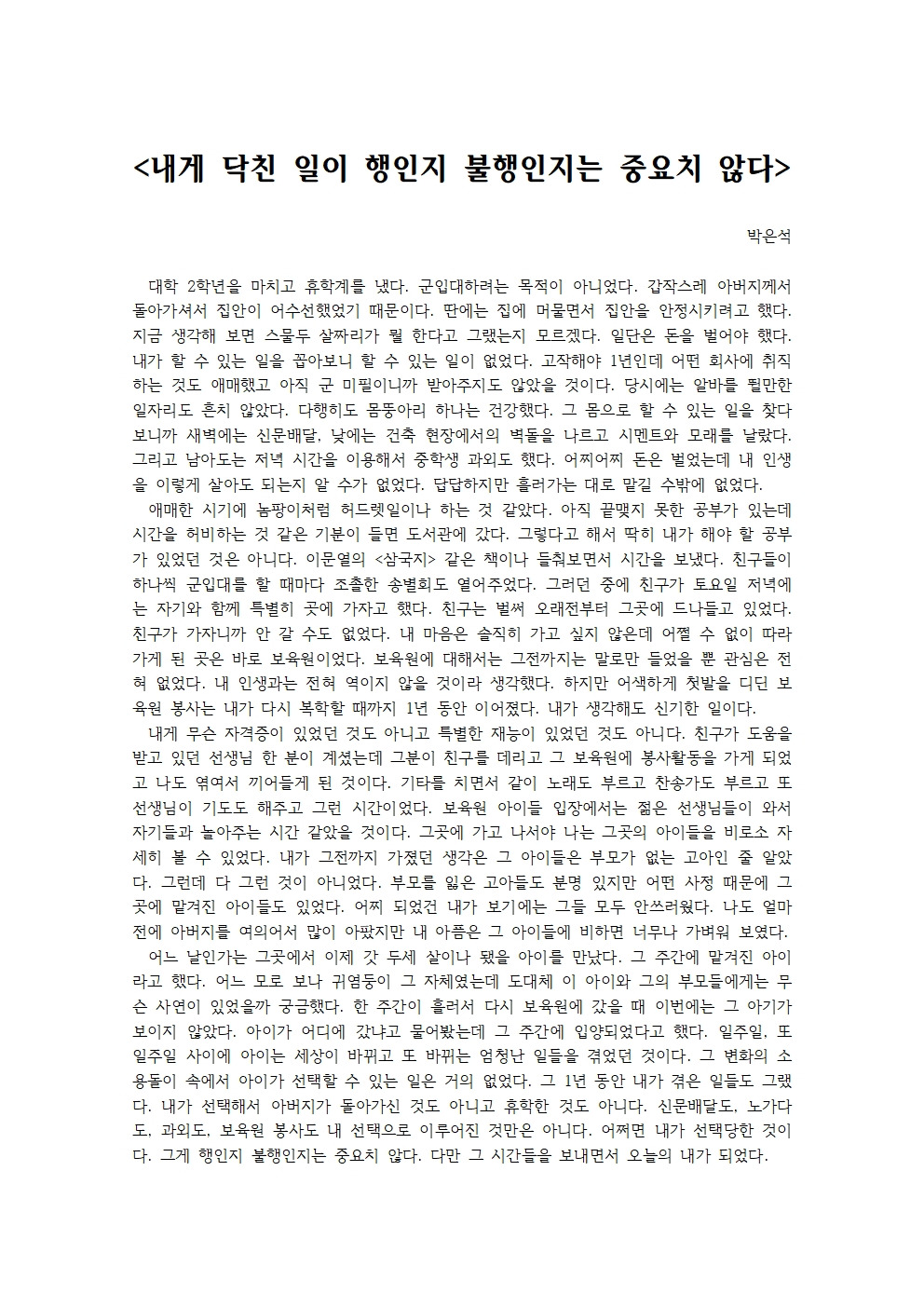 내게 닥친 일이 행인지 불행인지는 중요치 않다001.jpg
