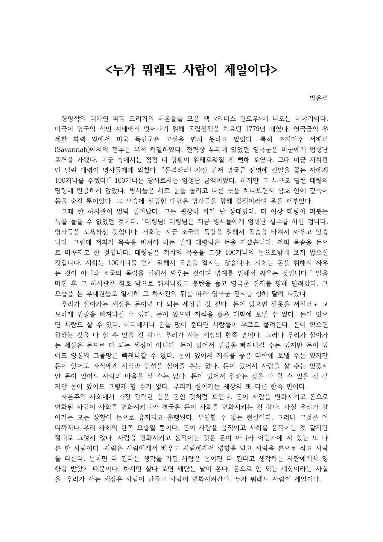 누가 뭐래도 사람이 제일이다001.jpg