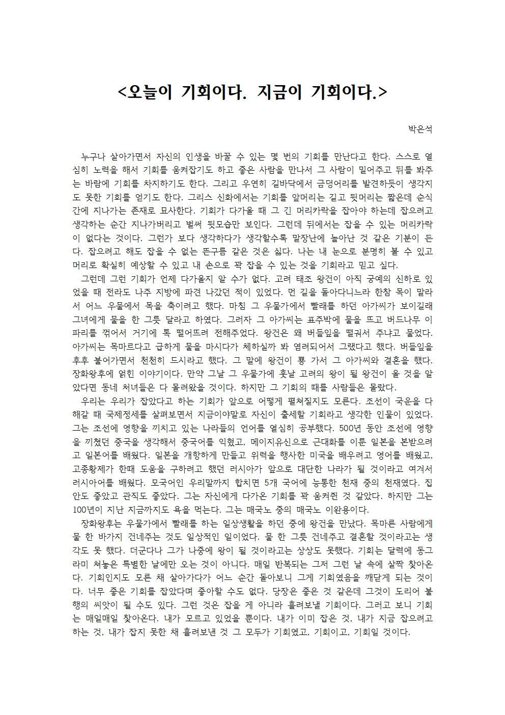 오늘이 기회이다 지금이 기회이다001.jpg