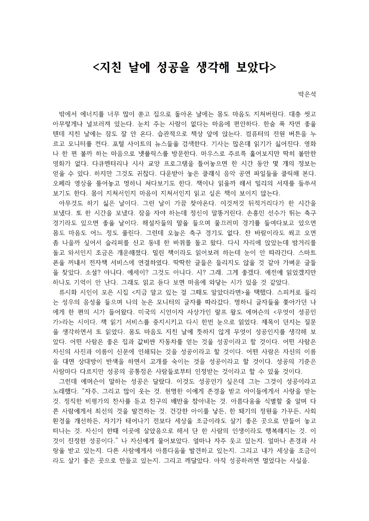 지친 날에 성공을 생각해 보았다001.jpg