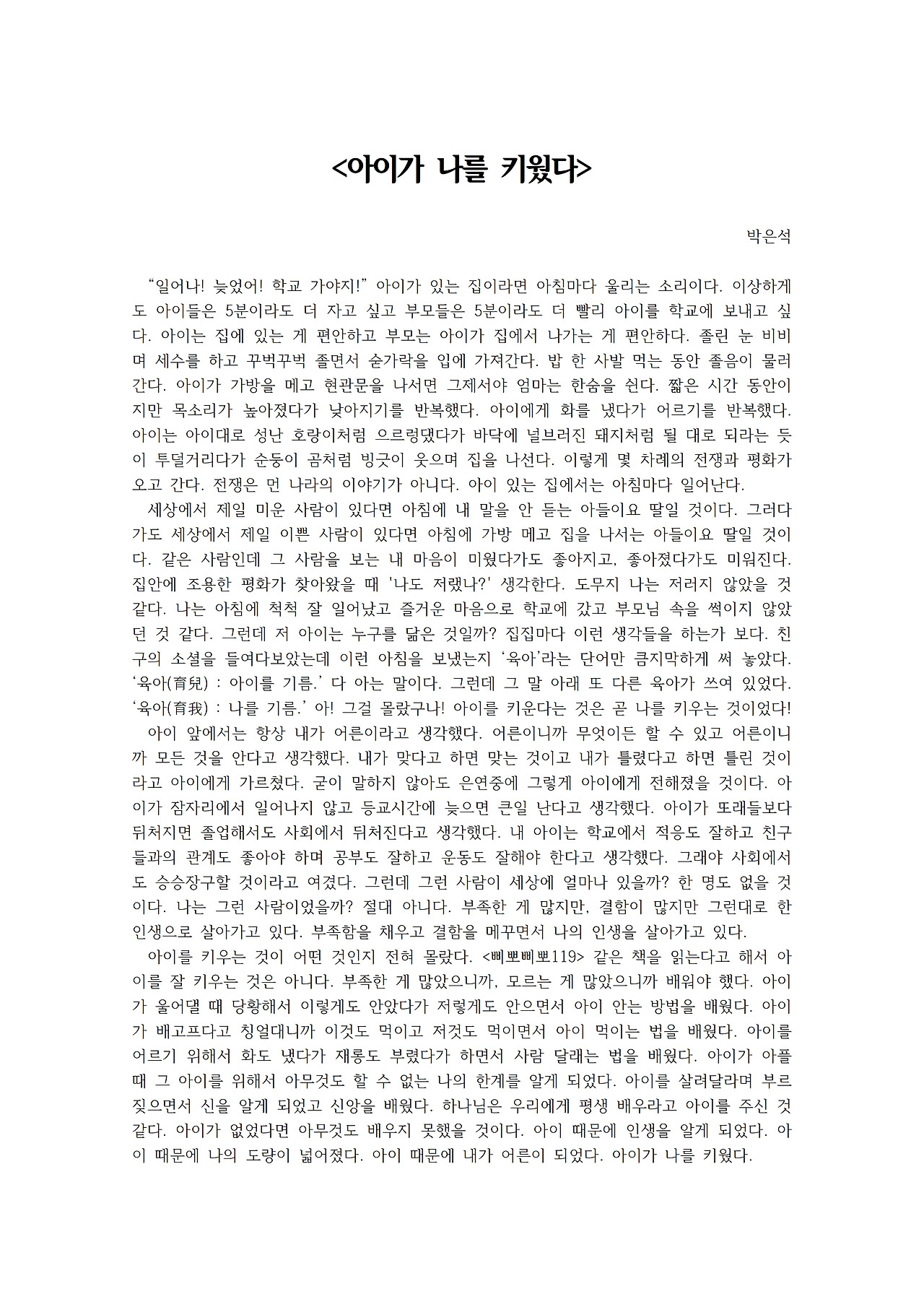 아이가 나를 키웠다001.jpg