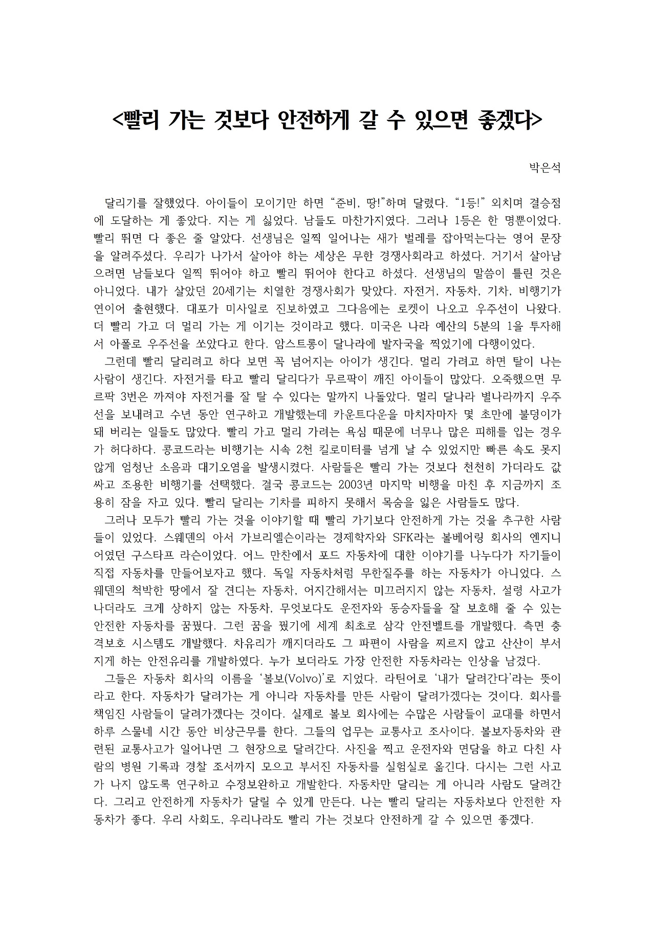 빨리 가는 것보다 안전하게 갈 수 있으면 좋겠다001.jpg