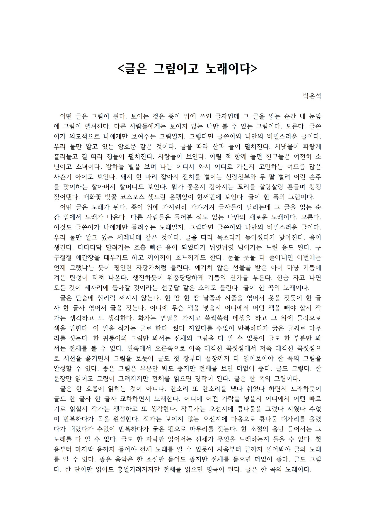 글은 그림이고 노래이다001.jpg