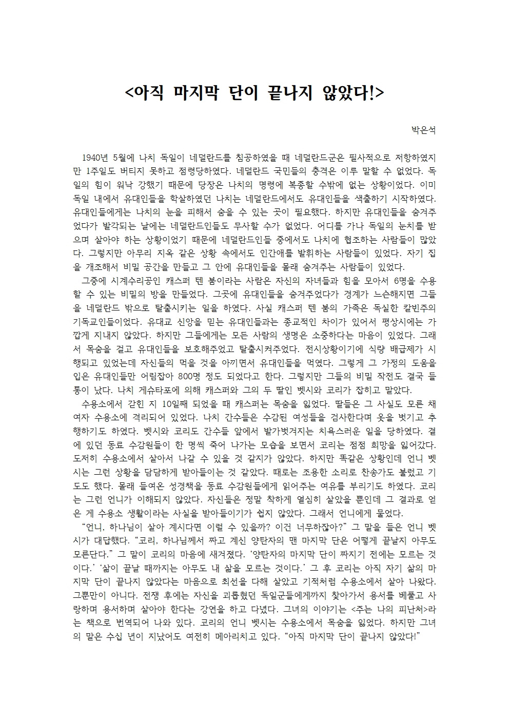 아직 마지막 단이 끝나지 않았다001.jpg