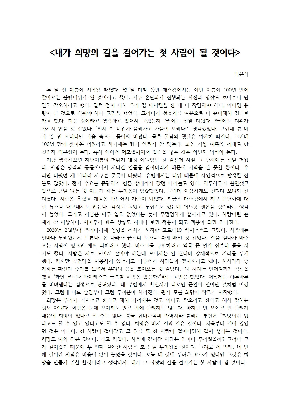내가 희망의 길을 걷는 첫 사람이 될 것이다001.jpg