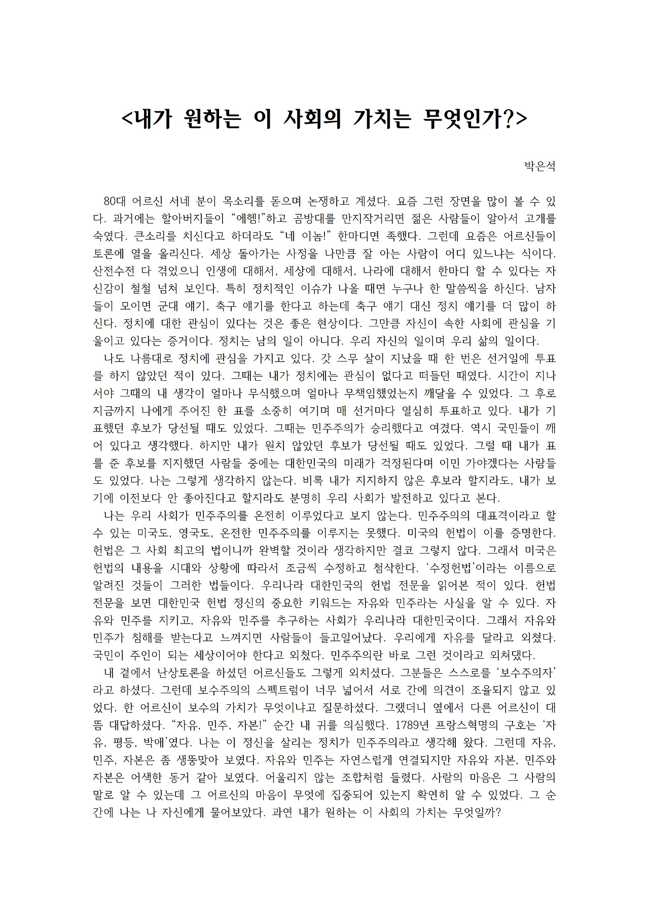 내가 원하는 이 사회의 가치는 무엇인가001.jpg