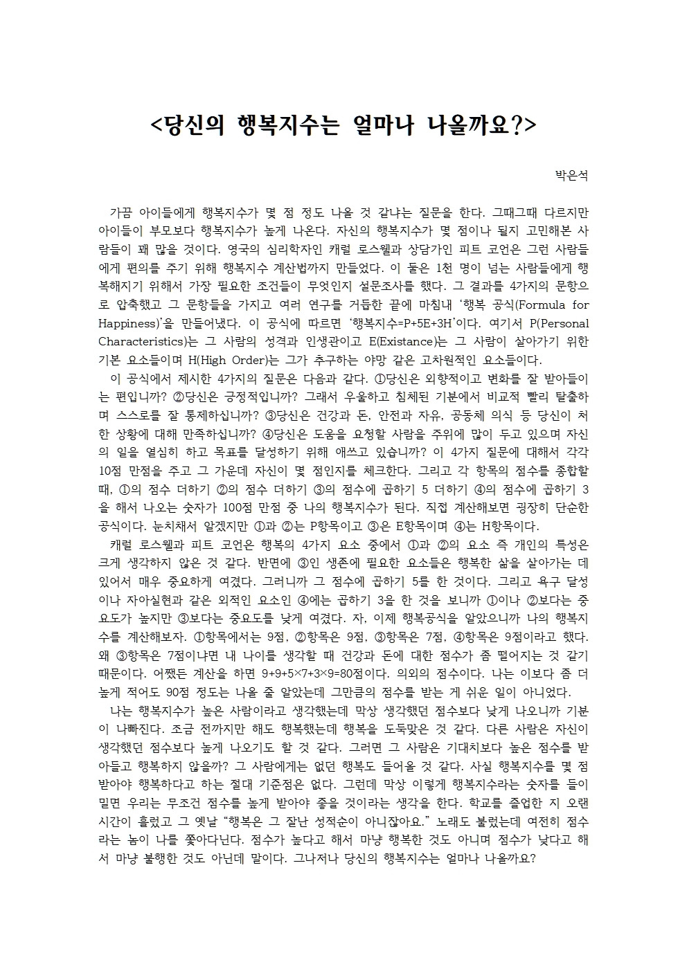 당신의 행복지수는 얼마나 나올까요001.jpg