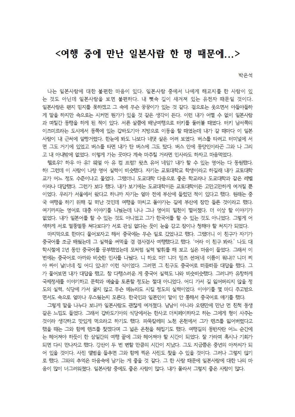 여행 중에 만난 일본사람 한 명 때문에...001.jpg