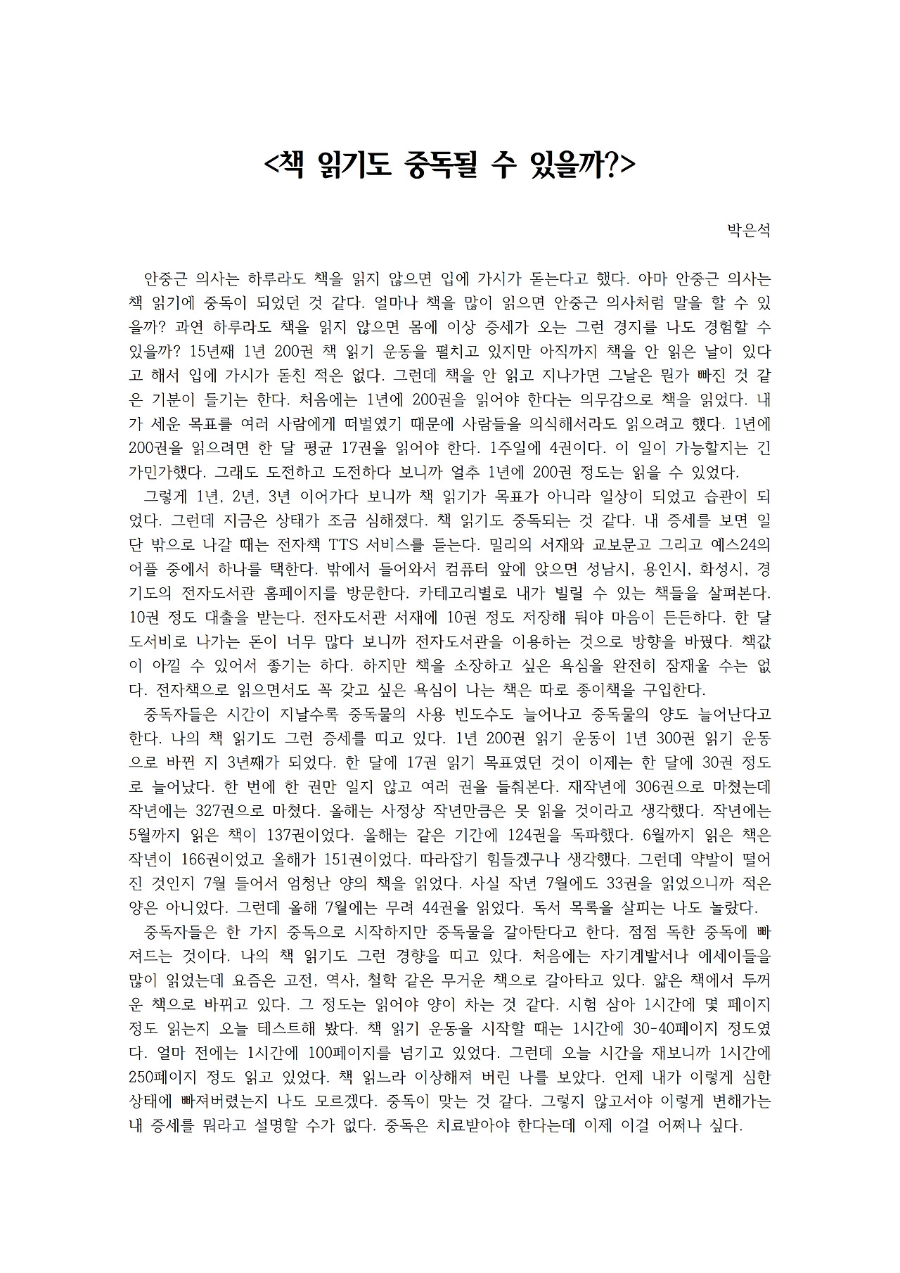 책 읽기도 중독될 수 있을까001.jpg
