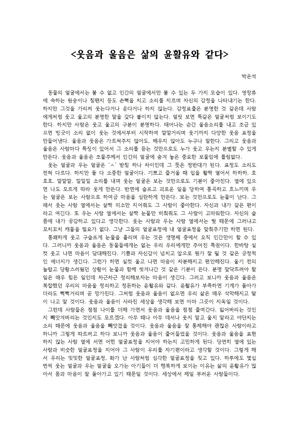 웃음과 울음은 삶의 윤활유와 같다001.jpg