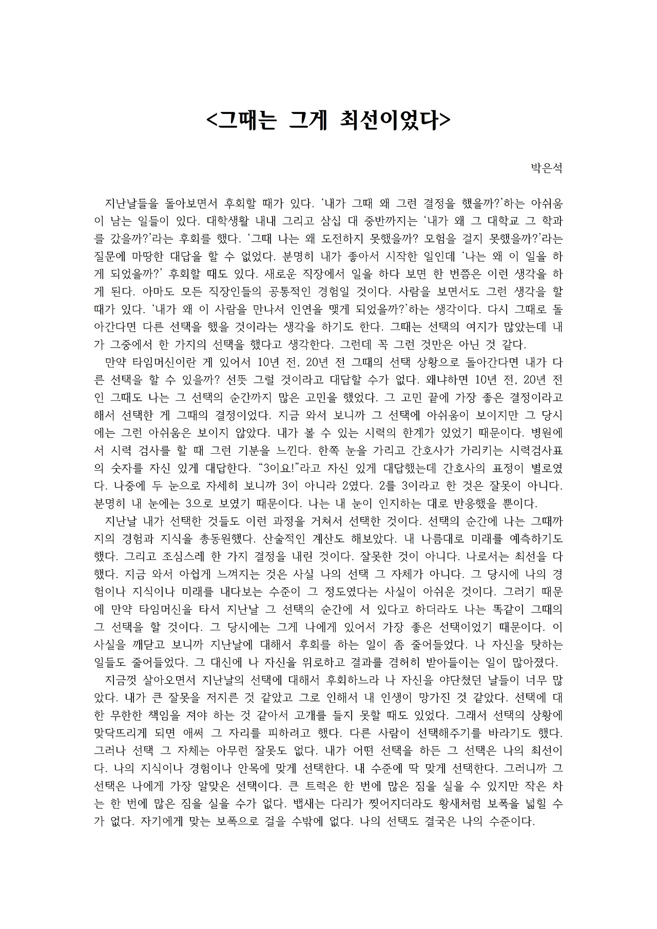 그때는 그게 최선이었다001.jpg