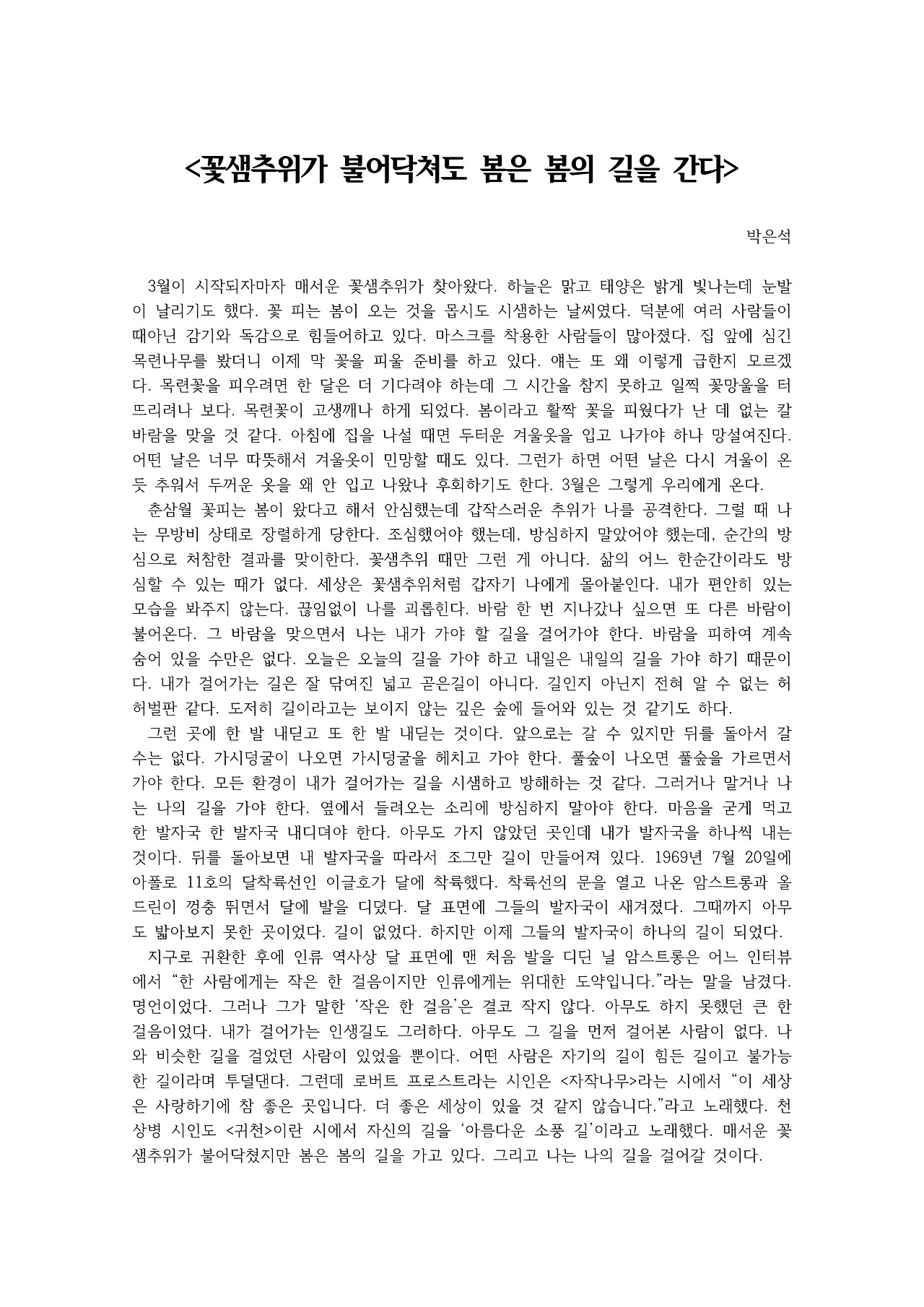 꽃샘추위가 불어닥쳐도 봄은 봄의 길을 간다001.jpg