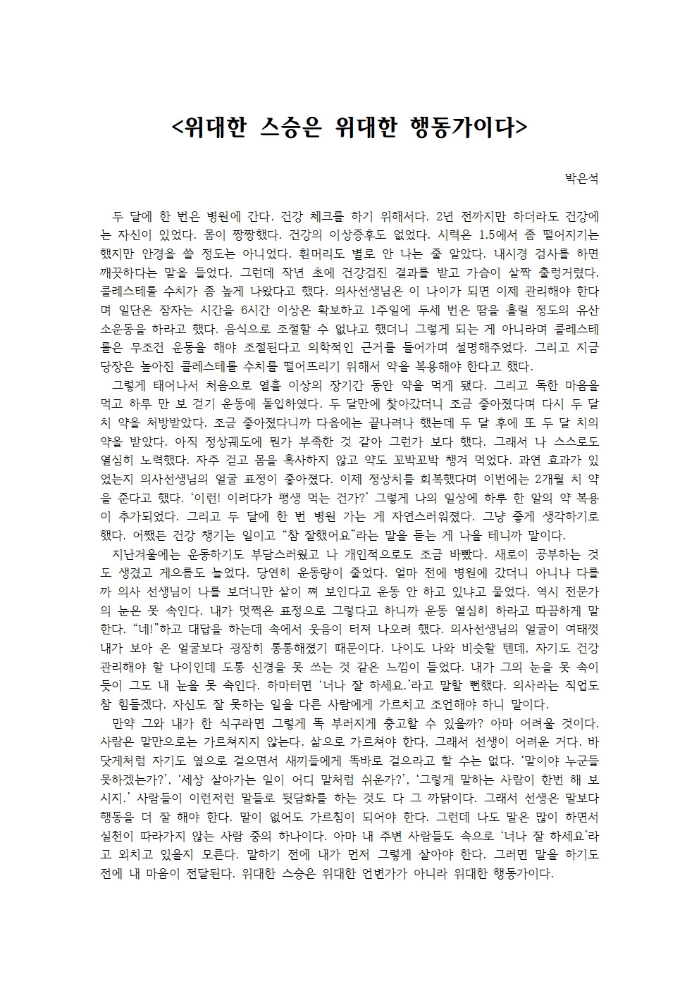 위대한 스승은 위대한 행동가이다001.jpg