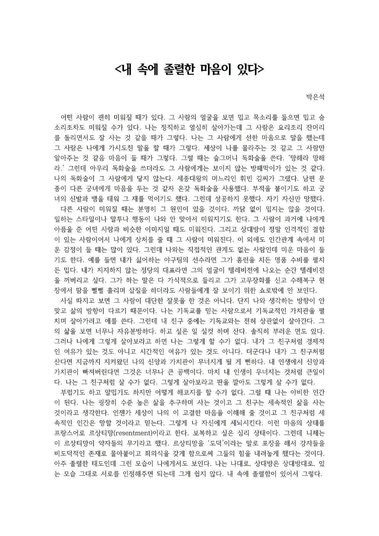 내 속에 졸렬한 마음이 있다001.jpg