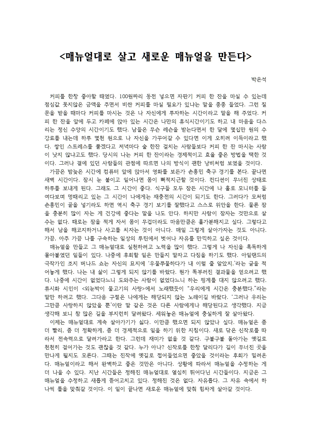 매뉴얼대로 살고 새로운 매뉴얼을 만든다001.jpg