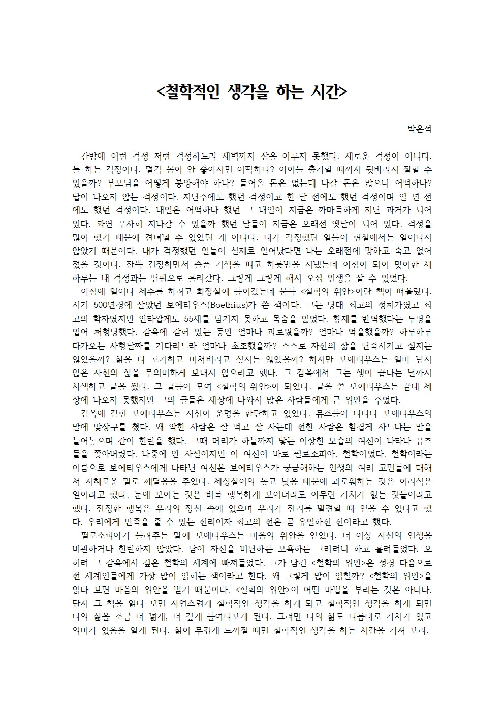 철학적인 생각을 하는 시간001.jpg