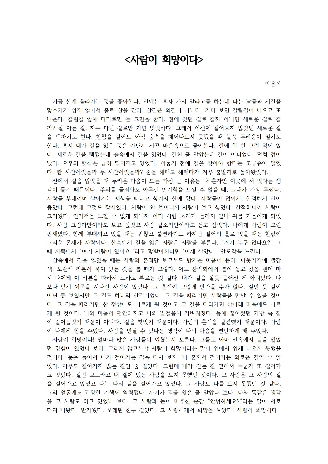 사람이 희망이다001.jpg