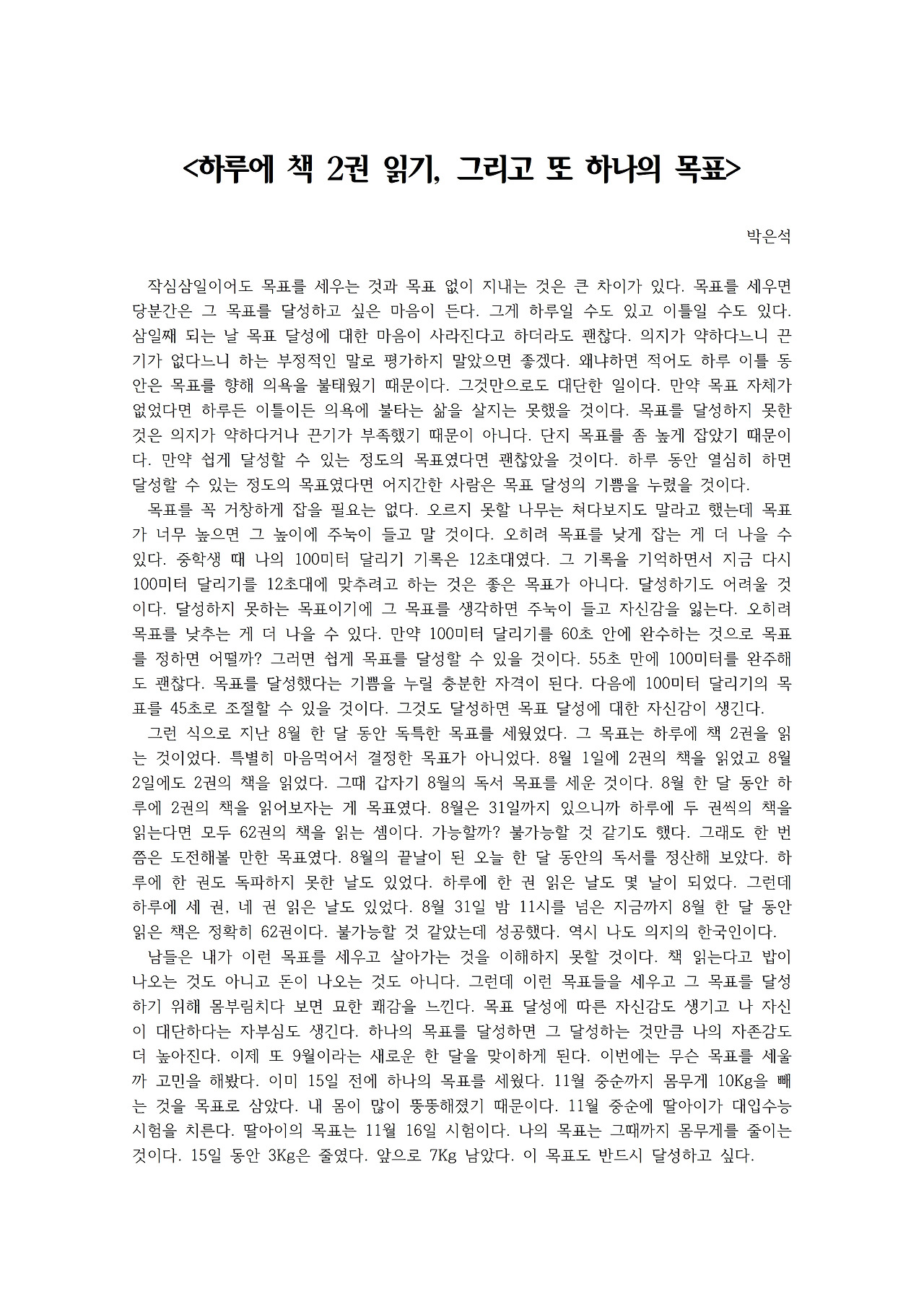 하루에 책 2권 읽기, 그리고 또 하나의 목표001.jpg