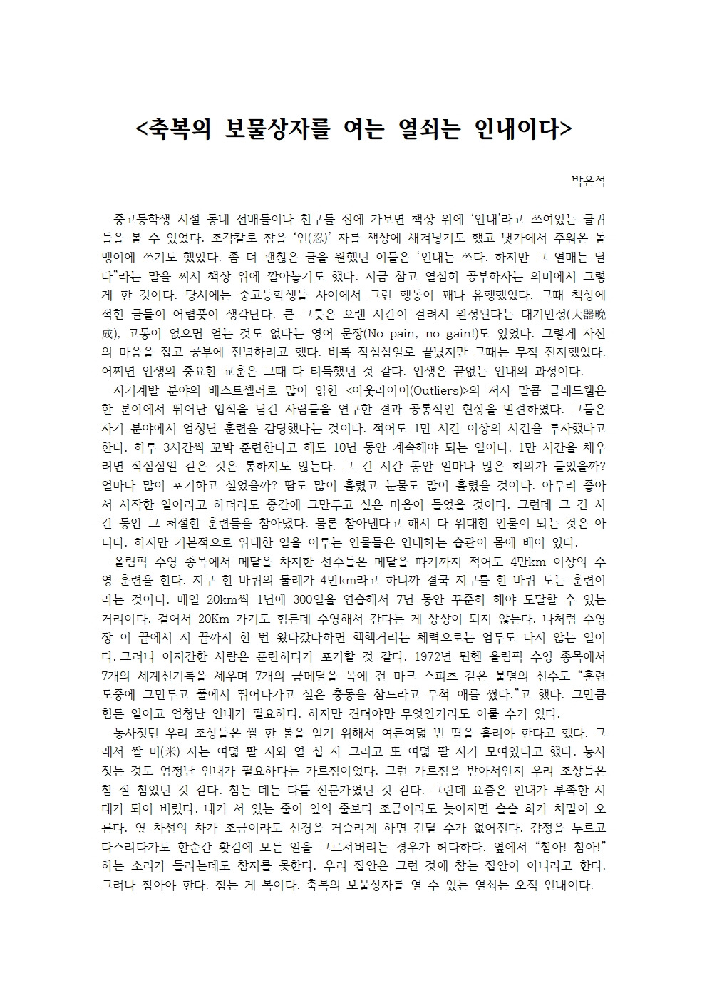 축복의 보물상자를 여는 열쇠는 인내이다001.jpg